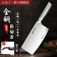 王麻子 一体斩骨刀