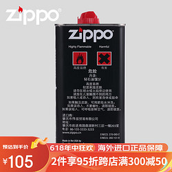 ZIPPO 之宝 打火机油 煤油配件大油355ML煤油芝宝专用 大油355ML