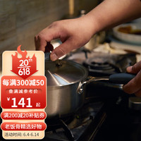 老饭骨 小锅煮面煮汤锅懒人锅蒸煮辅食锅三层钢 单柄锅18cm