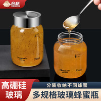 合庆高硼硅玻璃蜂蜜瓶家用加厚储物罐储物瓶子密封罐带盖食品级分装瓶 大号350ML1个装