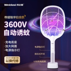 纬达斯 3600W电蚊拍 自动诱蚊 三层安全网
