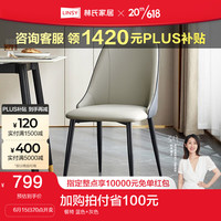 林氏家居现代简约餐椅子家用客厅书桌用吃饭椅软靠背家具LS518 LS531S2-A餐椅*2