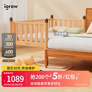 爱果乐（IGROW）欧洲山毛榉 儿童床 儿童拼接床 拼接床实木床 床边床婴儿床