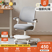 YESWOOD 源氏木语 儿童学习椅 升降座椅凳追背椅 (浅灰色）学习椅 （555*570*(815-935)mm）