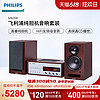 飞利浦TAM8208组合胆机音响套装cd机家用hifi蓝牙音箱功放一体