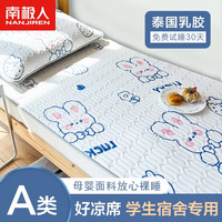 南极人(NanJiren)夏季冰丝乳胶凉席宿舍单人儿童1.8x2米席子可水洗三套件 萌兔 180x200cm三件套(凉席+枕套x2)