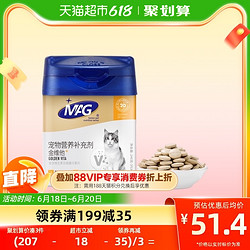 MAG 猫咪金维他300片猫多维复合维生素片b2赖氨酸多种维生素b营养