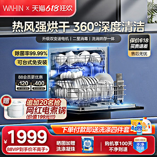 WAHIN 华凌 美的华凌洗碗机Vie6/7全自动家用大容量8/10套烘干台式嵌入式小型