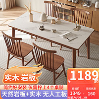 舒歌餐桌椅组合实木长方形 现代简约小户型家用餐厅桌子单桌 岩板桌面 胡桃木色+4椅子套装 长140*宽80*高75 cm