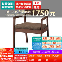 NITORI 宜得利 家居 家具 家用餐椅靠背客厅餐厅休闲椅 餐椅 克莱CN C-52P 扶手餐椅 中棕色