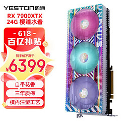 yeston 盈通 RX7900系列 5nm 高端游戏显卡 RX7900XTX-24GD6