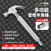 欧帝斯羊角锤铁锤锤子带套筒空调安装神器膨胀螺丝专用锤子木工锤子 钢管柄羊角锤
