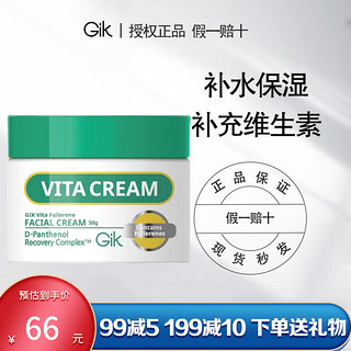 GiKGIK保湿霜面霜女维他补水保湿脸部护肤品乳液秋冬滋润50G