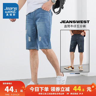 JEANSWEST 真维斯 LY真维斯男装2023夏季新款休闲磨烂牛仔短裤青年时尚五分直筒裤子