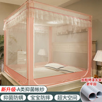 南极人（home）新款婴儿防摔蒙古包蚊帐1.8x2米家用三开门支架1.5米大床加密纹怅 缦纱全底款-粉玉 适用1.5m床-宽150*长200*高170