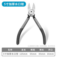 绿林(GREENER)水口钳 高达模型剪钳 口水偏口斜嘴钳 斜口钳子 旗舰级5寸高品质水口钳-厚款