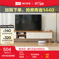 LINSY 林氏家居 原木风实木脚电视柜茶几组合落地客厅家用地柜茶几AC1M