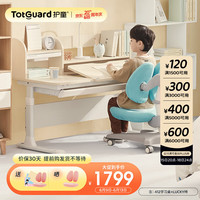 Totguard 护童 儿童学习桌椅可调节升降写字书桌120cm中小学生桌椅套装简约款