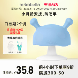 Mombella 妈贝乐 小蘑菇安抚牙胶