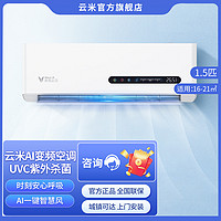 VIOMI 云米 新一级1.5匹变频冷暖智能空调节能省电挂机Super 2S (除菌版)