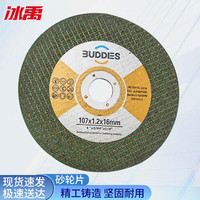 冰禹砂轮片 角磨机切割抛光打磨树脂金属不锈钢锯片 绿色双网4寸