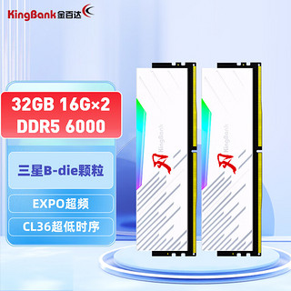 KINGBANK 金百达 32GB(16GBX2)套装 DDR5 6000 台式机内存条 三星B-die颗粒 RGB灯条刃系列 C36