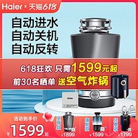 Haier 海尔 家用厨房食物垃圾处理器自动进水隔音降噪餐厨余搅拌粉碎机LD680-W2