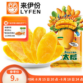 LYFEN 来伊份 芒太后 芒果干水果干蜜饯果脯果干片零食小吃108g/袋