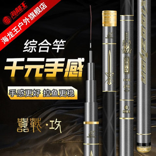 海龙王鱼竿钓鱼竿嚣战攻综合版5H鱼竿手竿钓竿鱼竿超轻综合竿野钓全能竿 8.1米