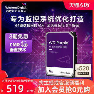 WD西部数据机械硬盘4t监控录像机硬盘WD43PURZ SATA西数紫盘HDD