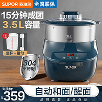 抖音超值购：SUPOR 苏泊尔 和面机家用小型厨师机全自动一体揉面粉搅面发酵醒面活面机