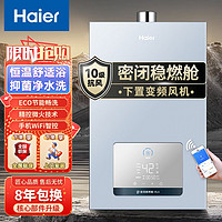 抖音超值购：Haier 海尔 燃气热水器天然气热水器13/16升家用变频水伺服下置变频风机