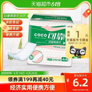 coco 可靠 成人纸尿裤 M码 10片