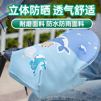 电动车手把套电瓶摩托车夏季防晒护手罩手套隔热遮阳防水风把套 3D立体+防晒防水-海底世界
