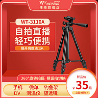 WEIFENG 伟峰 3110A手机微单便携摄像旅行拍照支架相机通用小型轻便三脚架