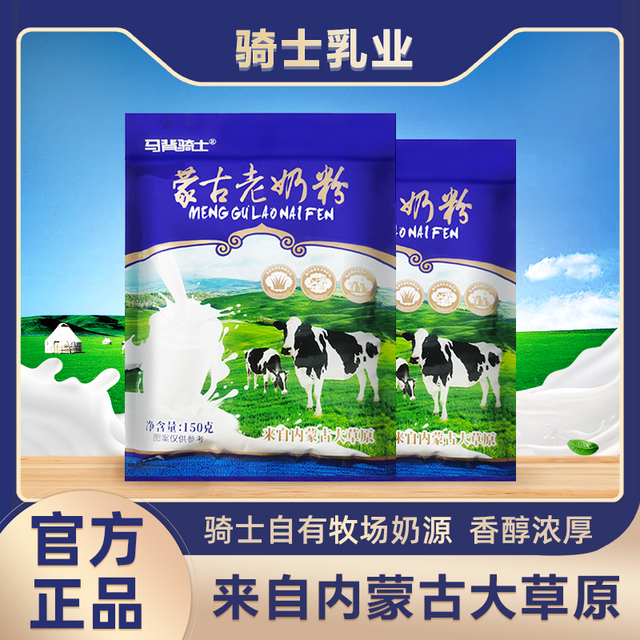 抖音超值购：QAX 骑士 内蒙古骑士乳业蒙古老奶粉150g*2袋营养蛋白质牛奶粉乳粉代餐优质