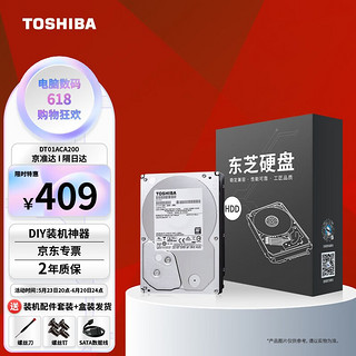 TOSHIBA 东芝 机械硬盘  台式机硬盘 SATA接口 3.5英寸 2TBDT01ACA200