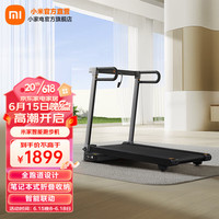 MIJIA 米家 小米智能跑步机 全跑道设计笔记本式折叠收纳智能联动 柔缓减震