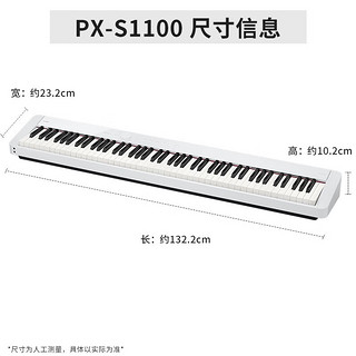 PLUS会员：CASIO 卡西欧 PX-S1100WE 电钢琴 88键重锤 白色 X架+单踏板+琴凳+官方标配