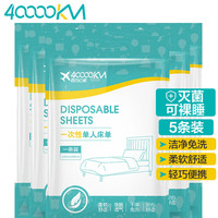 四万公里40000KM 一次性床单加厚单人酒店隔脏床单旅行出差宾馆床上用品套装SW7100