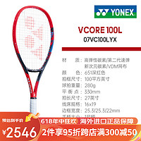 YONEX尤尼克斯全新VCORE第七代95/98/100全碳明星款专业网球拍 七代VCORE 100L