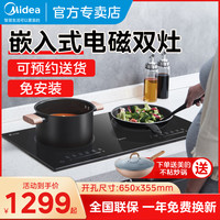美的 Midea嵌入式电磁炉双灶多功能家用电磁灶电陶炉一体大功率双头灶