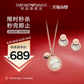 EMPORIO ARMANI Armani阿玛尼 贝母项链女耳钉套装高级感小众礼物