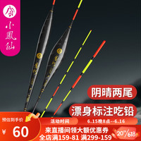 小凤仙碳素浮漂阴晴两尾自重轻强度更硬一体式贯穿漂身自带吃铅杜绝爆顶 A-TA01(#1)底钓鲫混吃铅约1.35g 晴天尾/1支