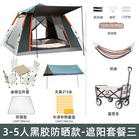 北极狼(BeiJiLang)户外露营帐篷全自动速开多人四面通风公园野营抗风防晒防雨套餐 3-5人黑胶防晒款-遮阳套餐三