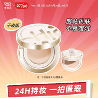 稚优泉(CHIOTURE)气垫粉霜遮瑕保湿持久混油皮粉底液不易脱妆 干皮版 象牙白