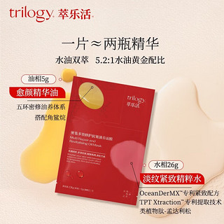 萃乐活（trilogy）淡纹修护舒缓油敷油膜面膜密集滋养修护1片装+玫瑰果油5ml尝鲜装 超红膜1片+玫瑰润泽保湿喷雾20ml