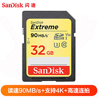 SanDisk 闪迪 32GB SD卡至尊高速读90MB/s写40MB/s相机存储内存卡 U3 V30 支持4K