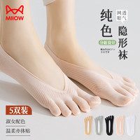 猫人(MiiOW)5双五指袜子女夏季船袜薄款网眼透气抗起球女士分趾袜隐形脚趾袜