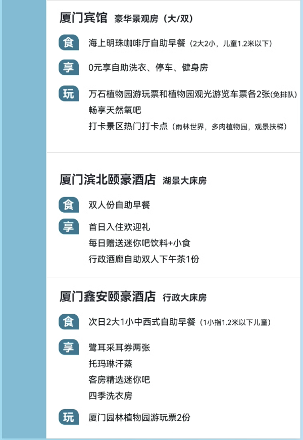 四家厦门国宾馆任选!建发酒店一岛一屿2晚含双早通兑套餐